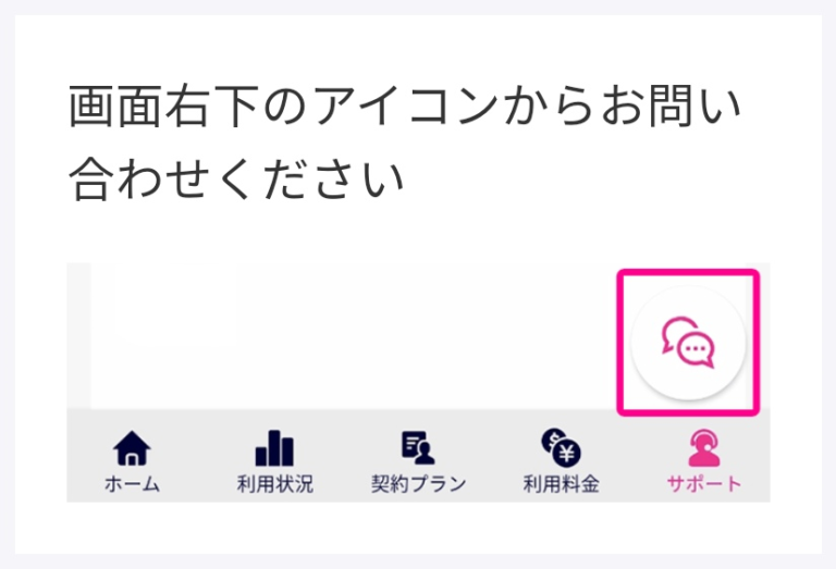 楽天モバイルのアプリ「my 楽天モバイル」のメッセージ相談が好印象 繋がらない電話相談よりもよっぽど便利 張り子